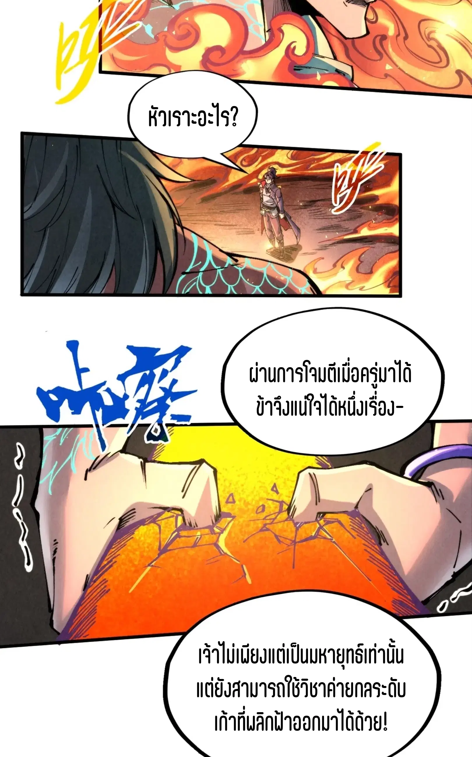 The Eternal Supreme ตอนที่ 241 หน้า 39