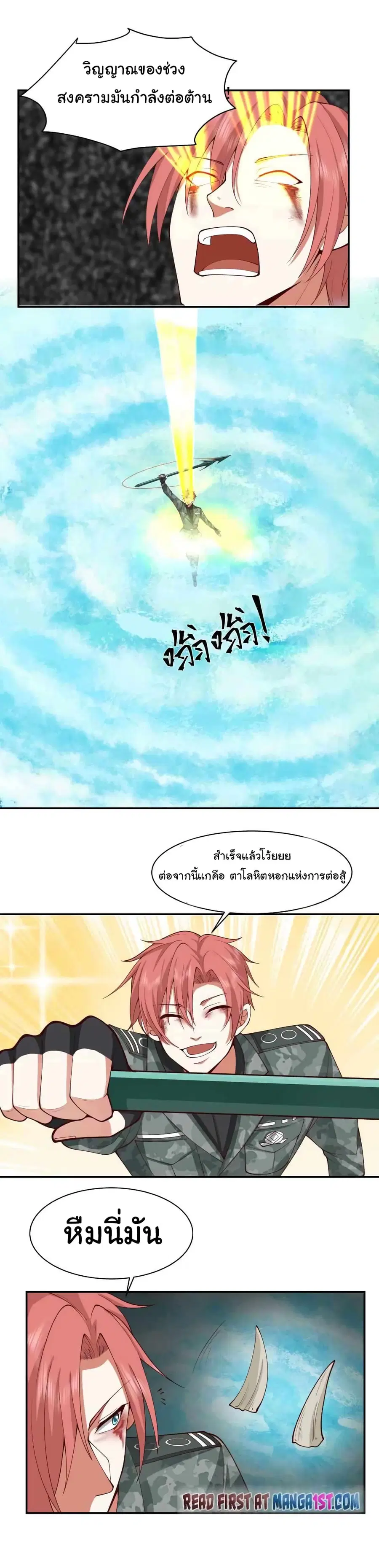 I Have a Dragon in My Body ตอนที่ 493 หน้า 5