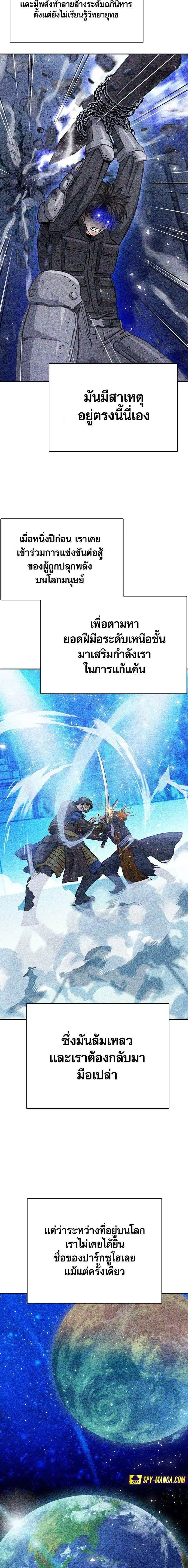 Seoul Station Druid ตอนที่ 116 หน้า 30