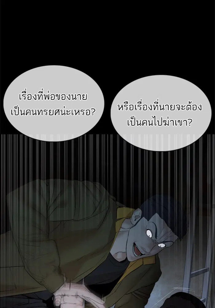 How to Fight ตอนที่ 98 หน้า 27
