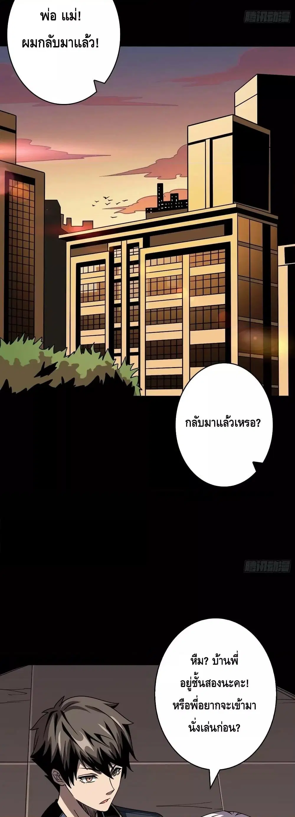 King Account at the Start ตอนที่ 271 หน้า 15