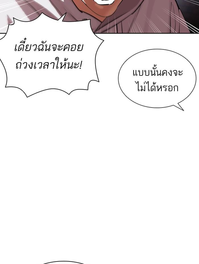 Lookism ตอนที่ 397 หน้า 209