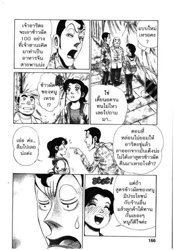 Kachuu Hana ตอนที่ 111 หน้า 8