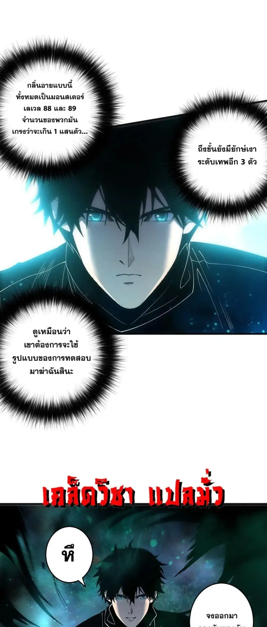 Necromancer King of The Scourge ตอนที่ 268 หน้า 35