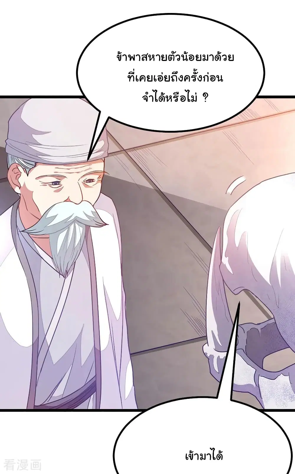 Nine Sun God King ตอนที่ 193 หน้า 17