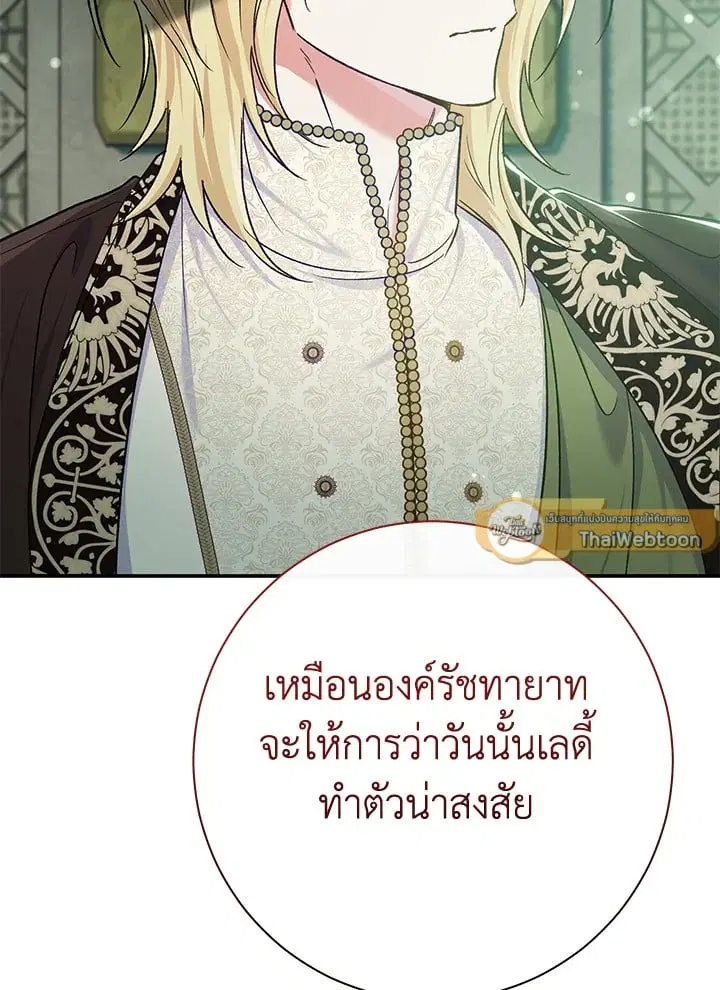 The Villain’s Match Is Too Perfect – คู่ดูตัวของนางร้ายเพอร์เฟกต์เกินไป ตอนที่ 80 หน้า 84