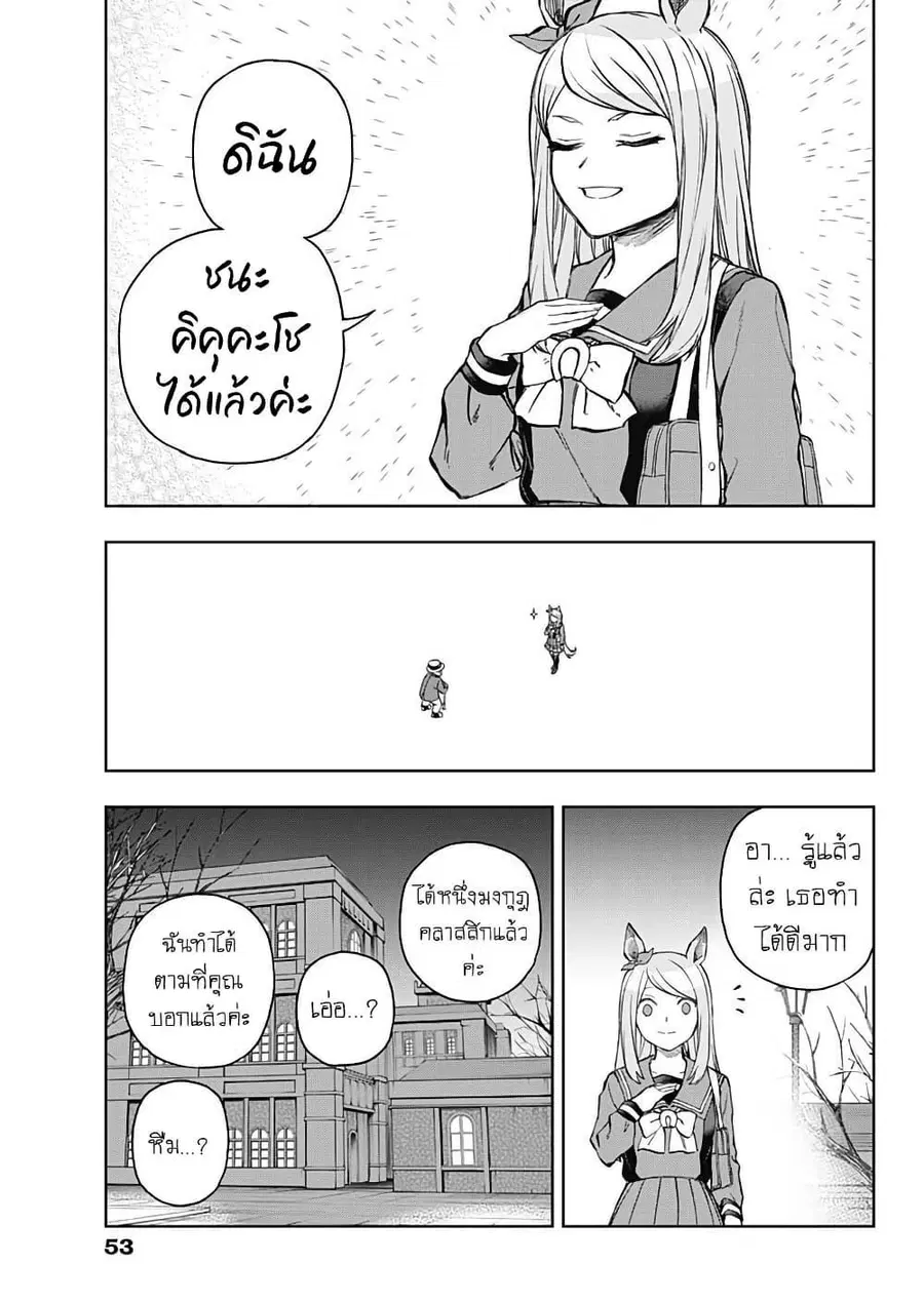 Uma Musume: Cinderella Gray ตอนที่ 193 หน้า 12