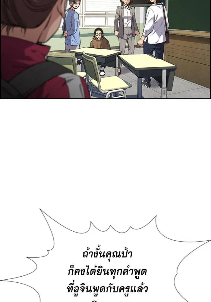 True Education ตอนที่ 87 หน้า 105