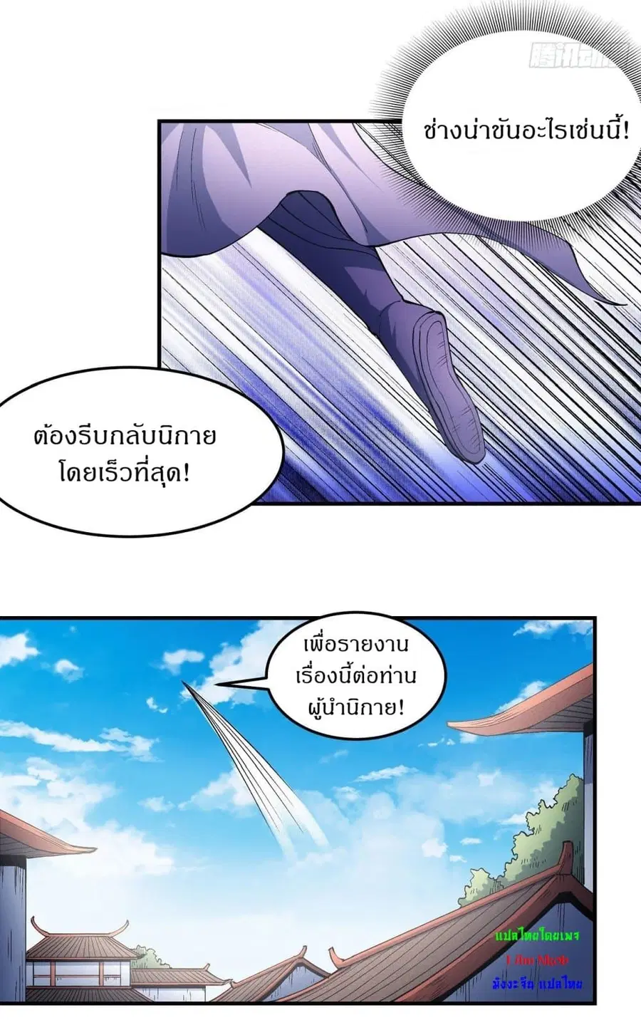 God of Martial Arts ตอนที่ 521 หน้า 9