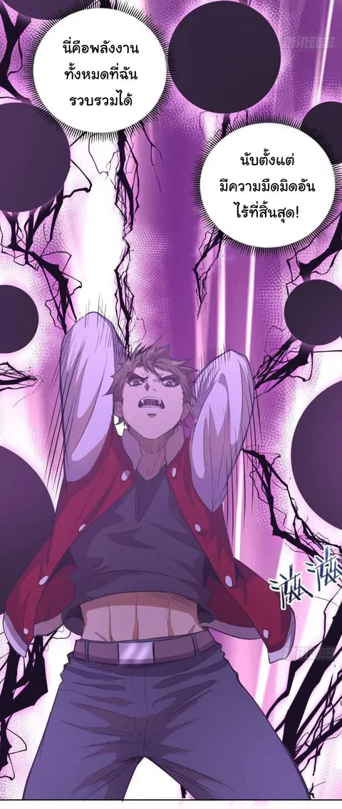 King Star Emperor ตอนที่ 49 หน้า 11