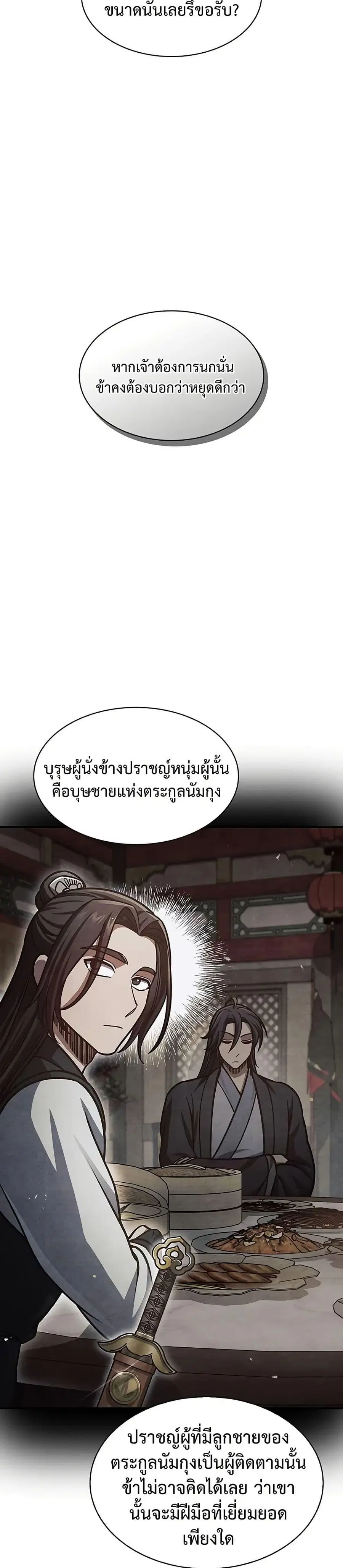 Heavenly Grand Archive’s Young Master ตอนที่ 62 หน้า 45