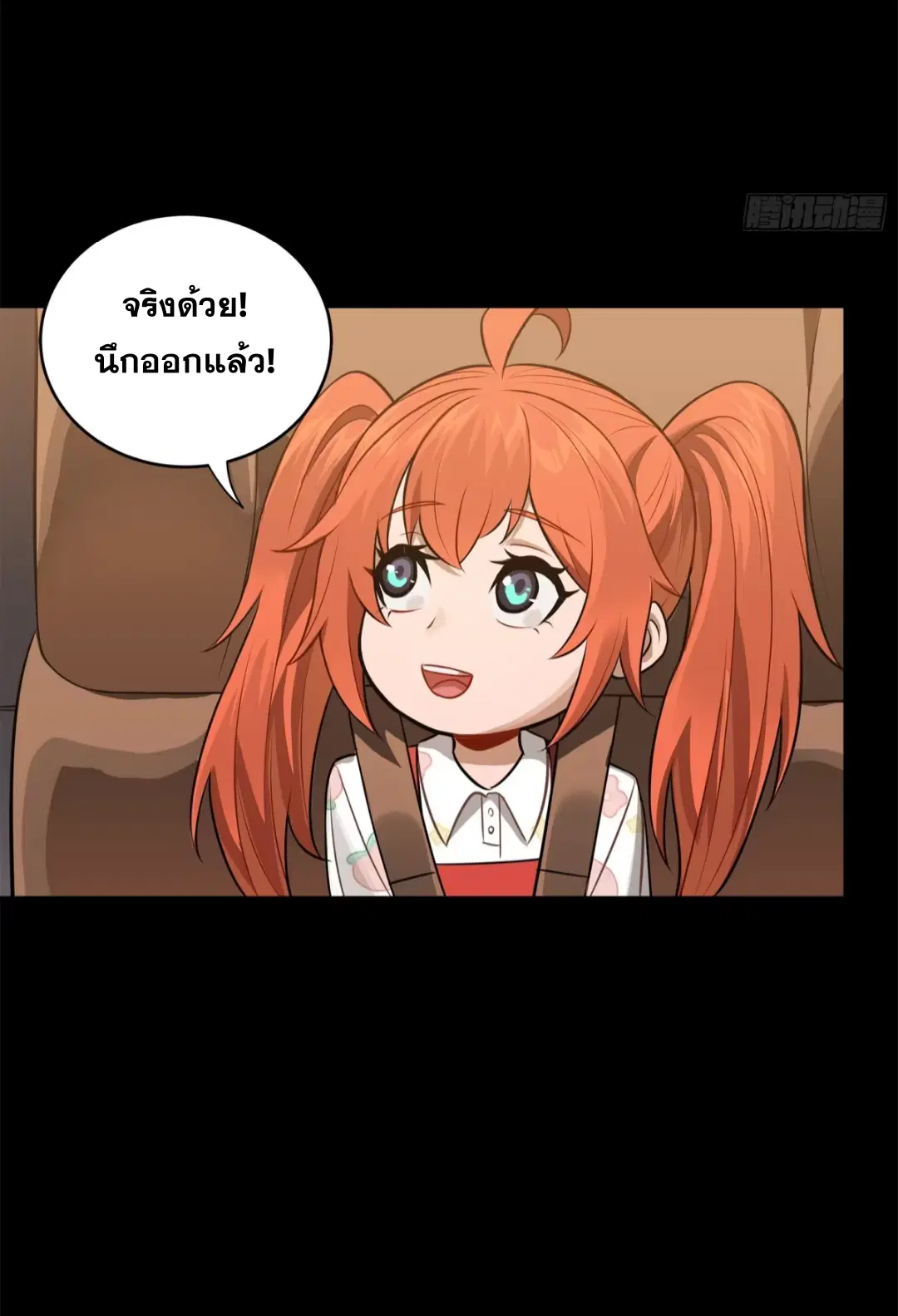Legend of Star General ตอนที่ 233 หน้า 34