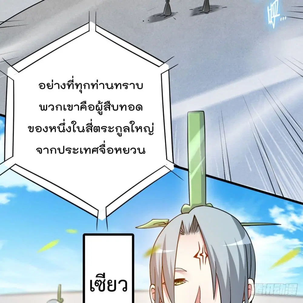 My Disciples Harem is Immortal ตอนที่ 89 หน้า 5