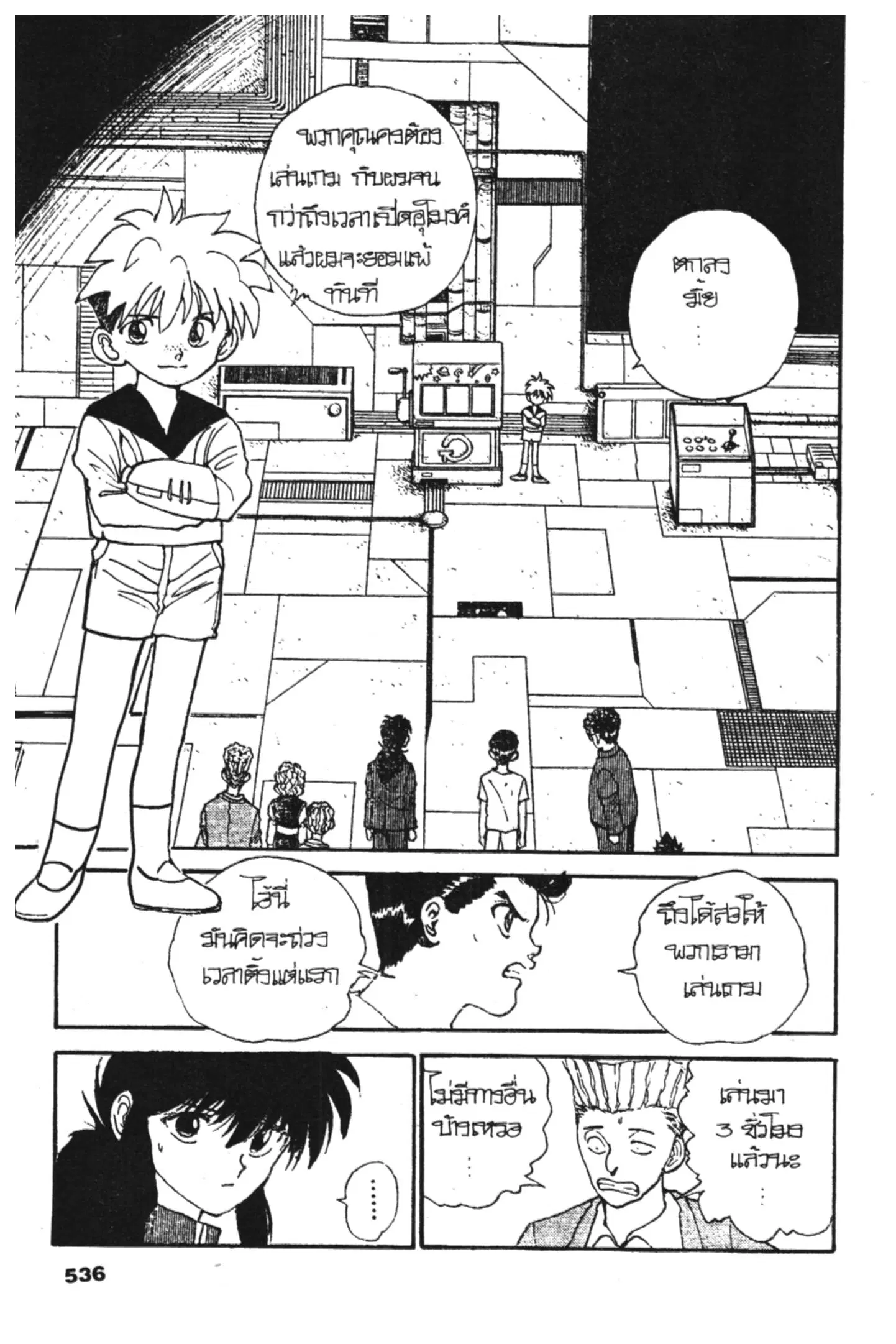 Yu Yu Hakusho ตอนที่ 128 หน้า 20