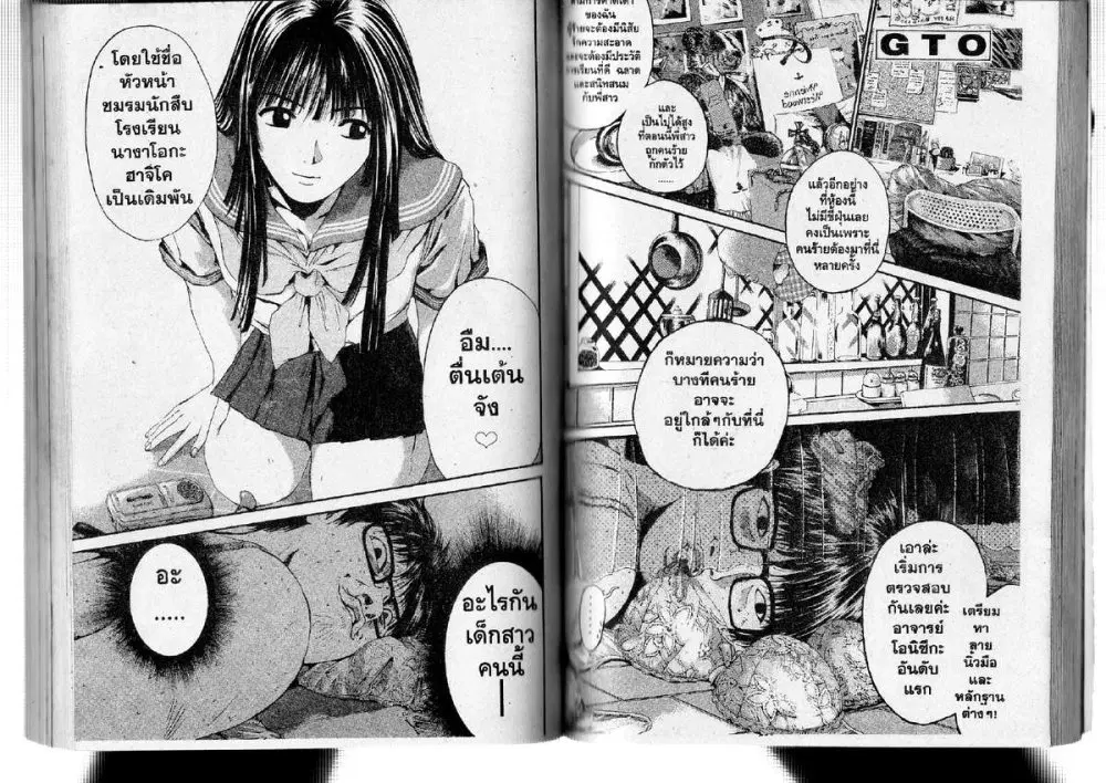 GTO : Great Teacher Onizuka ตอนที่ 147 หน้า 9