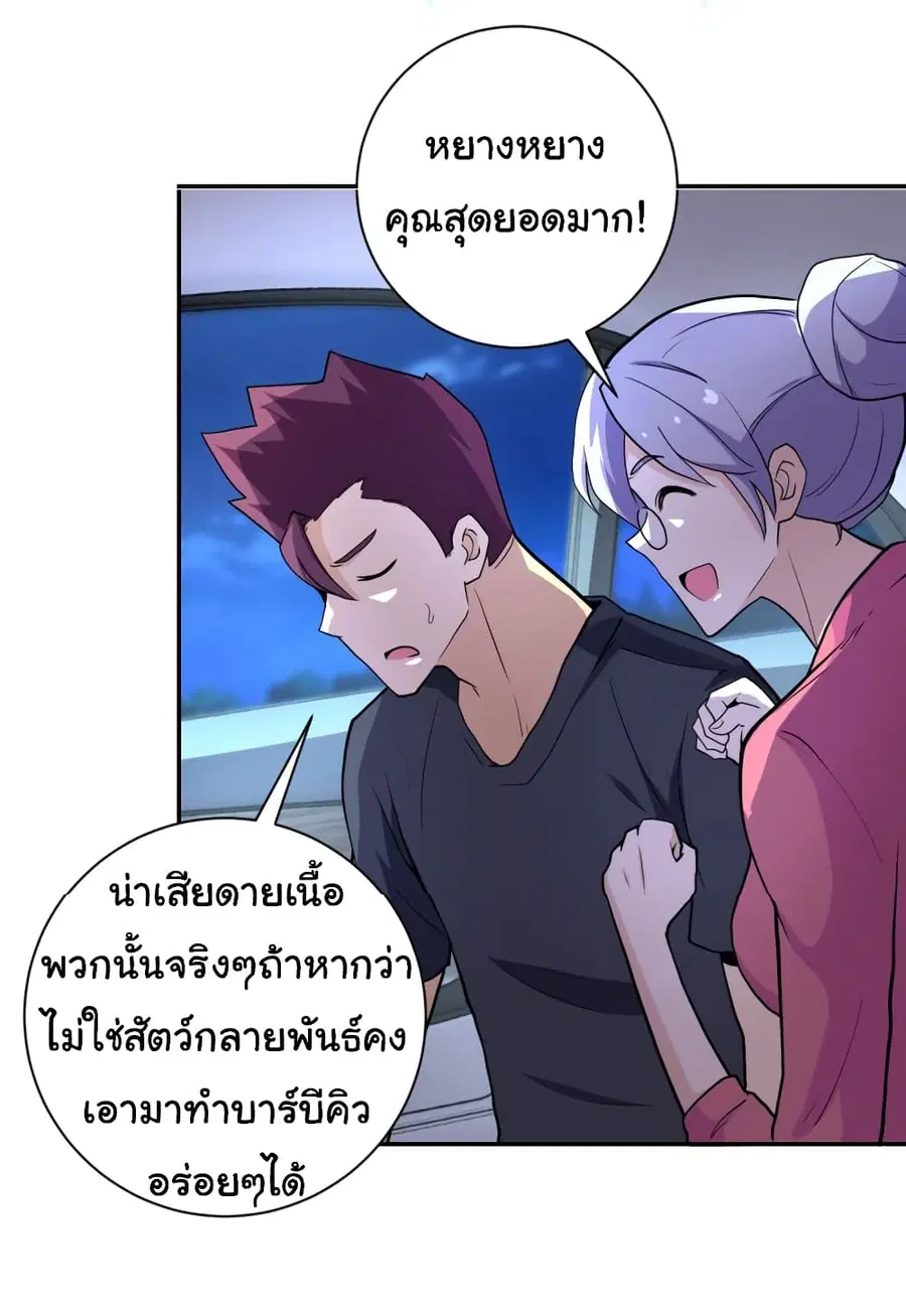 Apocalyptic Super System ตอนที่ 157 หน้า 18