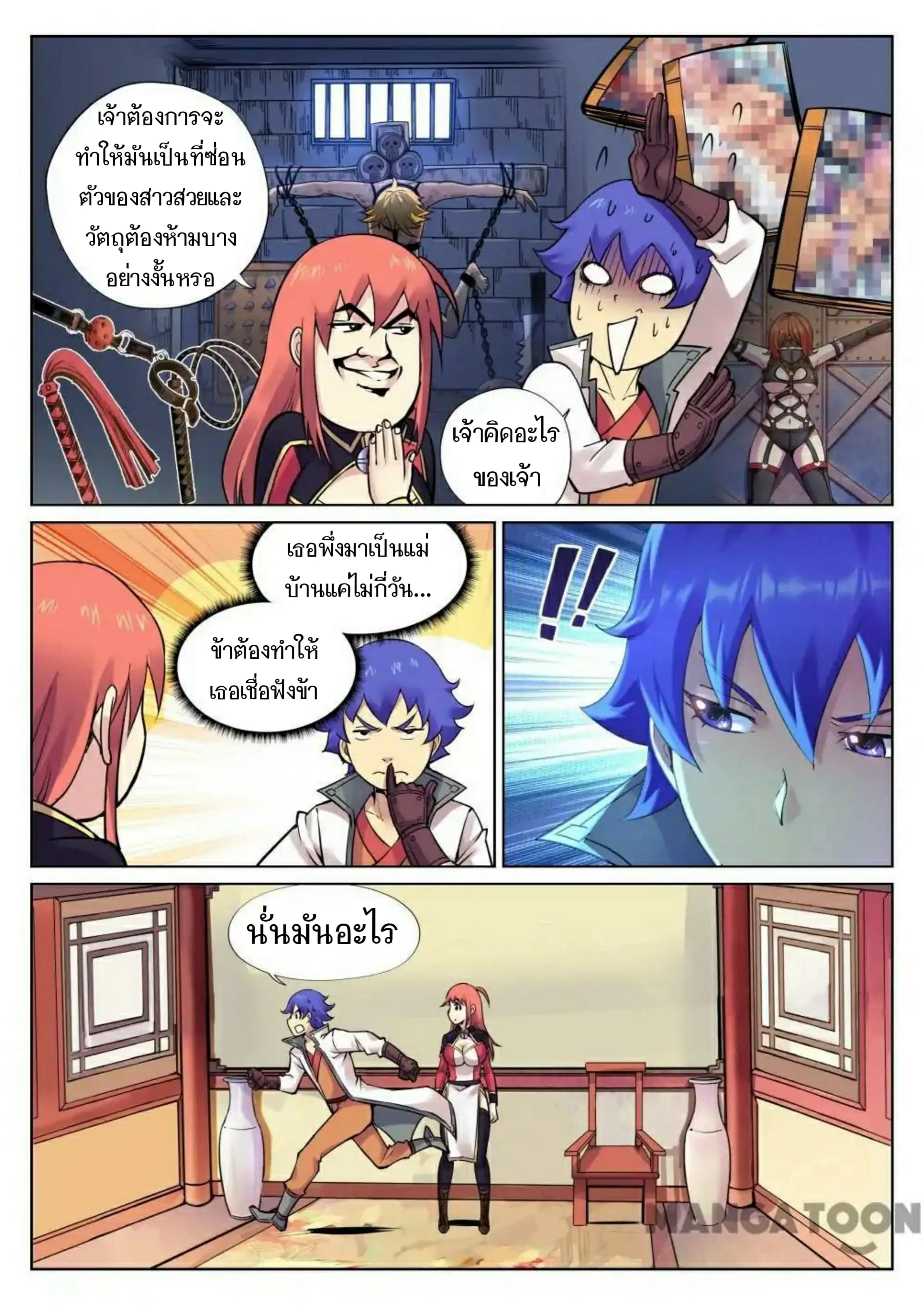 My Great Sword ตอนที่ 88 หน้า 4