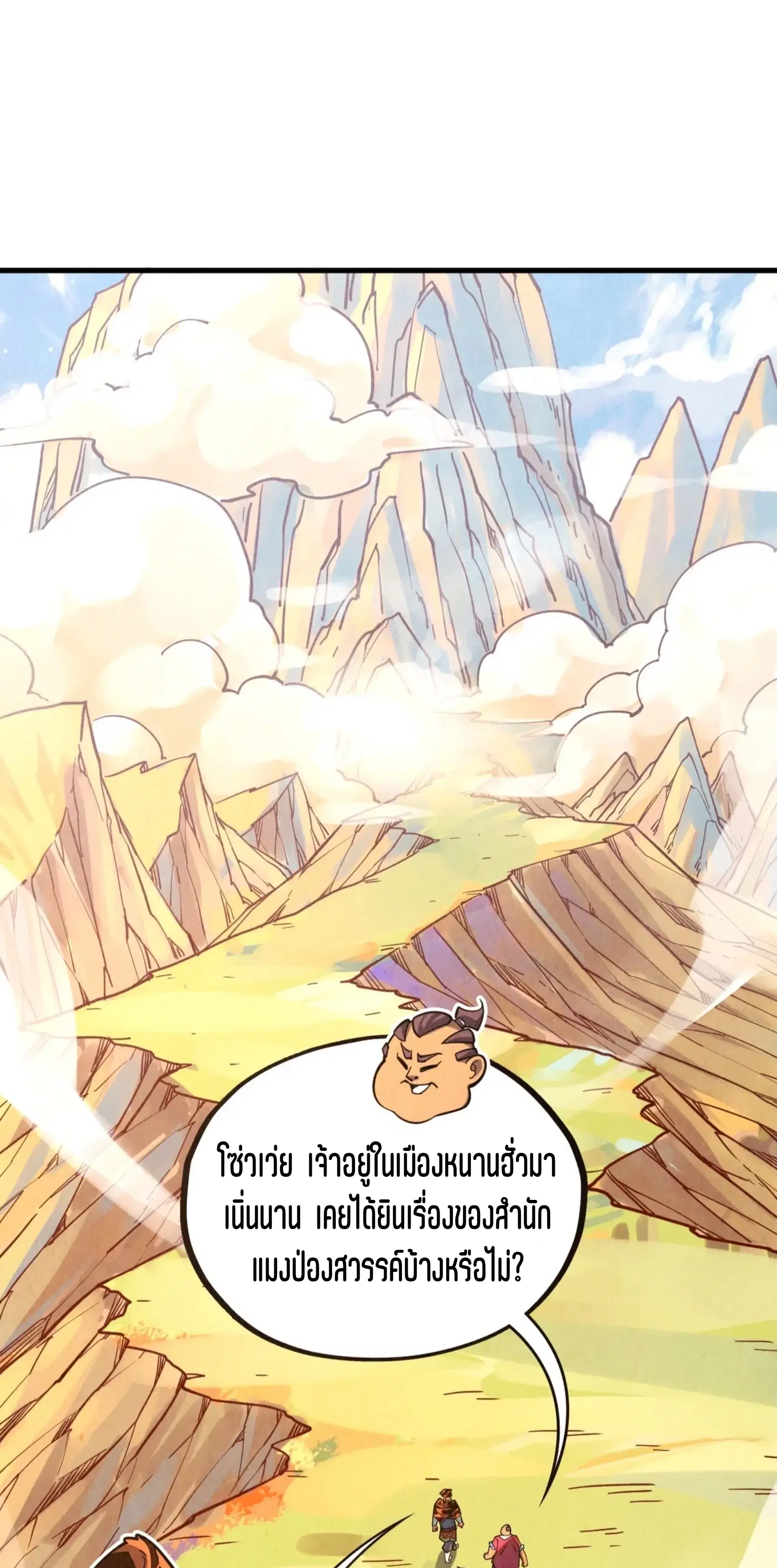 The Eternal Supreme ตอนที่ 395 หน้า 28