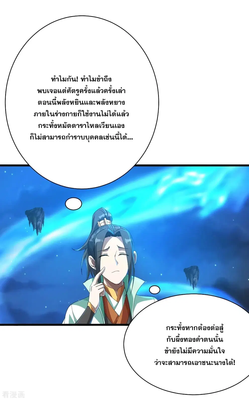 Matchless Emperor ตอนที่ 106 หน้า 20