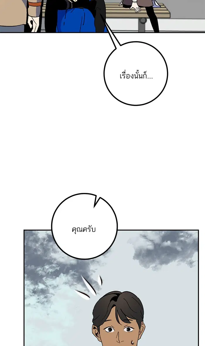 Return to Player ตอนที่ 35 หน้า 56
