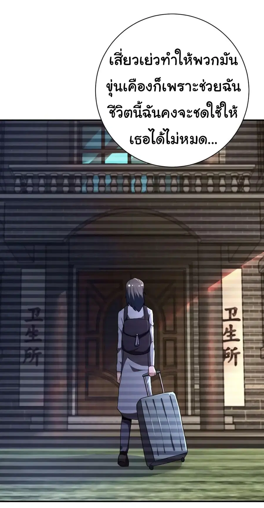 Apocalyptic Super System ตอนที่ 430 หน้า 27
