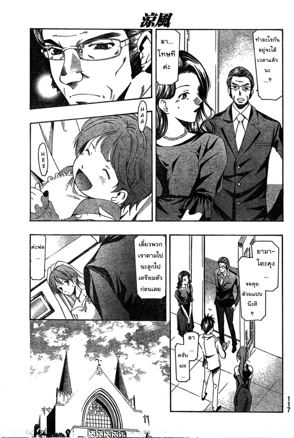 Suzuka ตอนที่ 166 หน้า 8