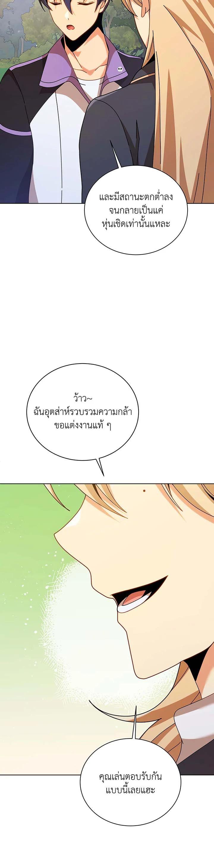 Necromancer Academy’s Genius Summoner ตอนที่ 128 หน้า 20