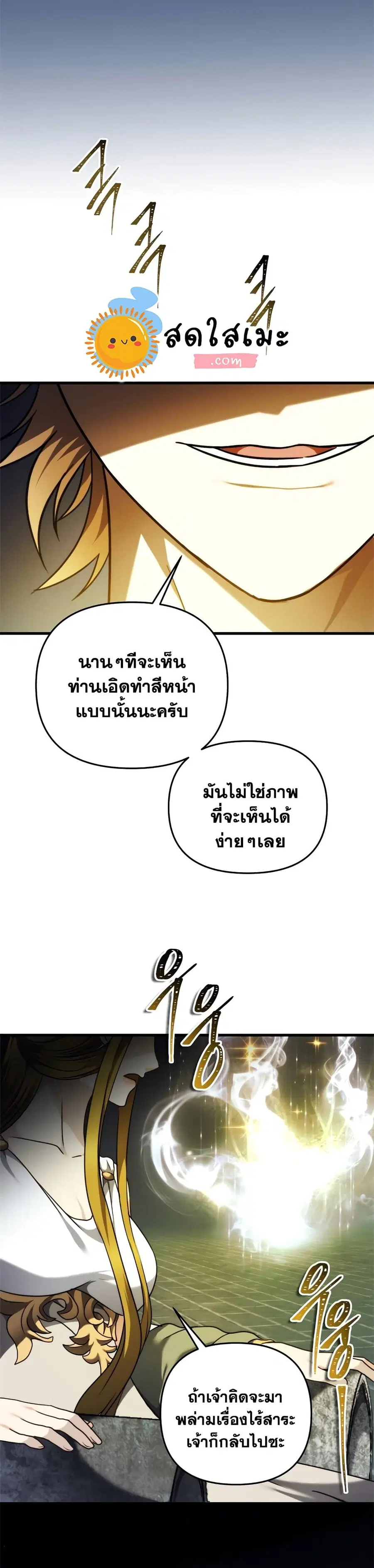 Ranker Who Lives A Second Time ตอนที่ 101 หน้า 24