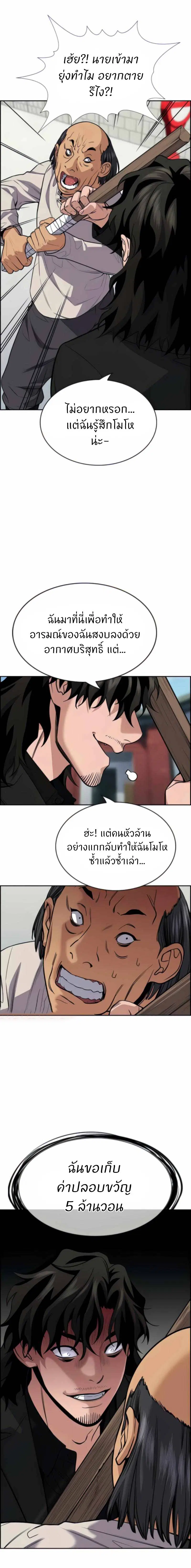 True Education ตอนที่ 74 หน้า 21