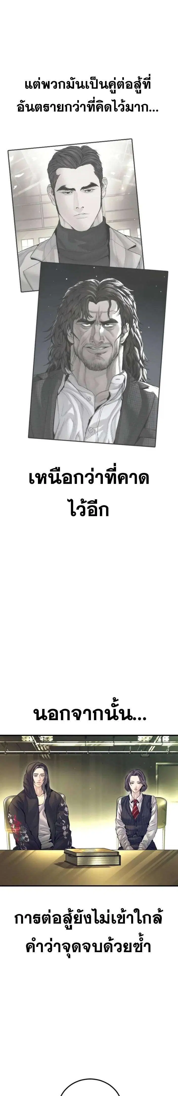 Manager Kim ตอนที่ 227 หน้า 6