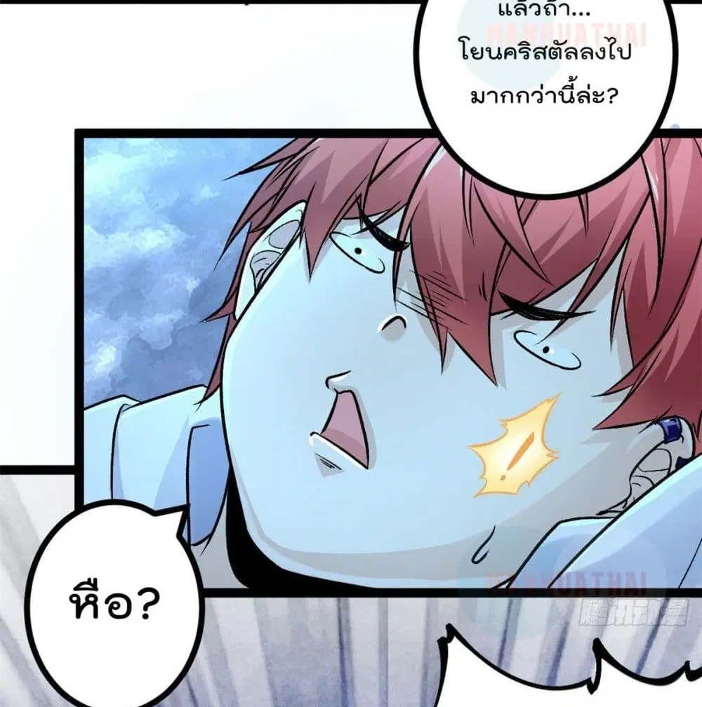 Shadow Hack ตอนที่ 40 หน้า 55