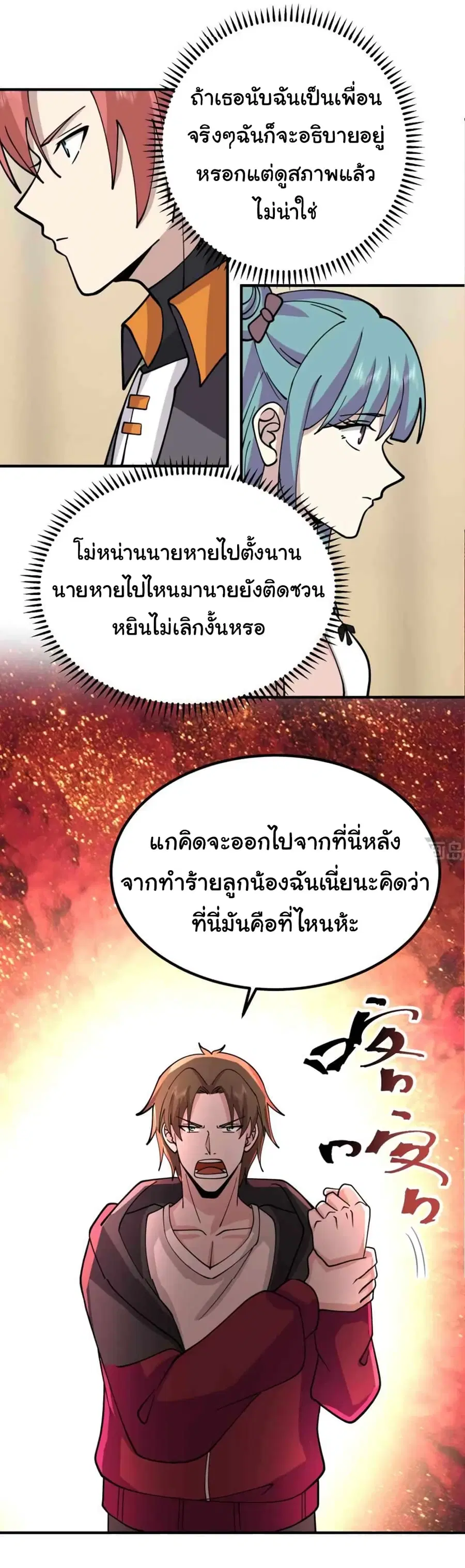 I Have a Dragon in My Body ตอนที่ 508 หน้า 9