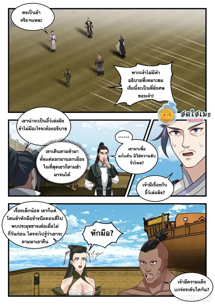 Martial Peak ตอนที่ 1841 หน้า 10