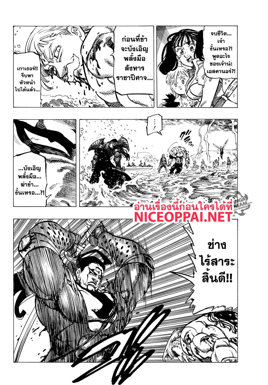 Nanatsu no Taizai ตอนที่ 322 หน้า 11