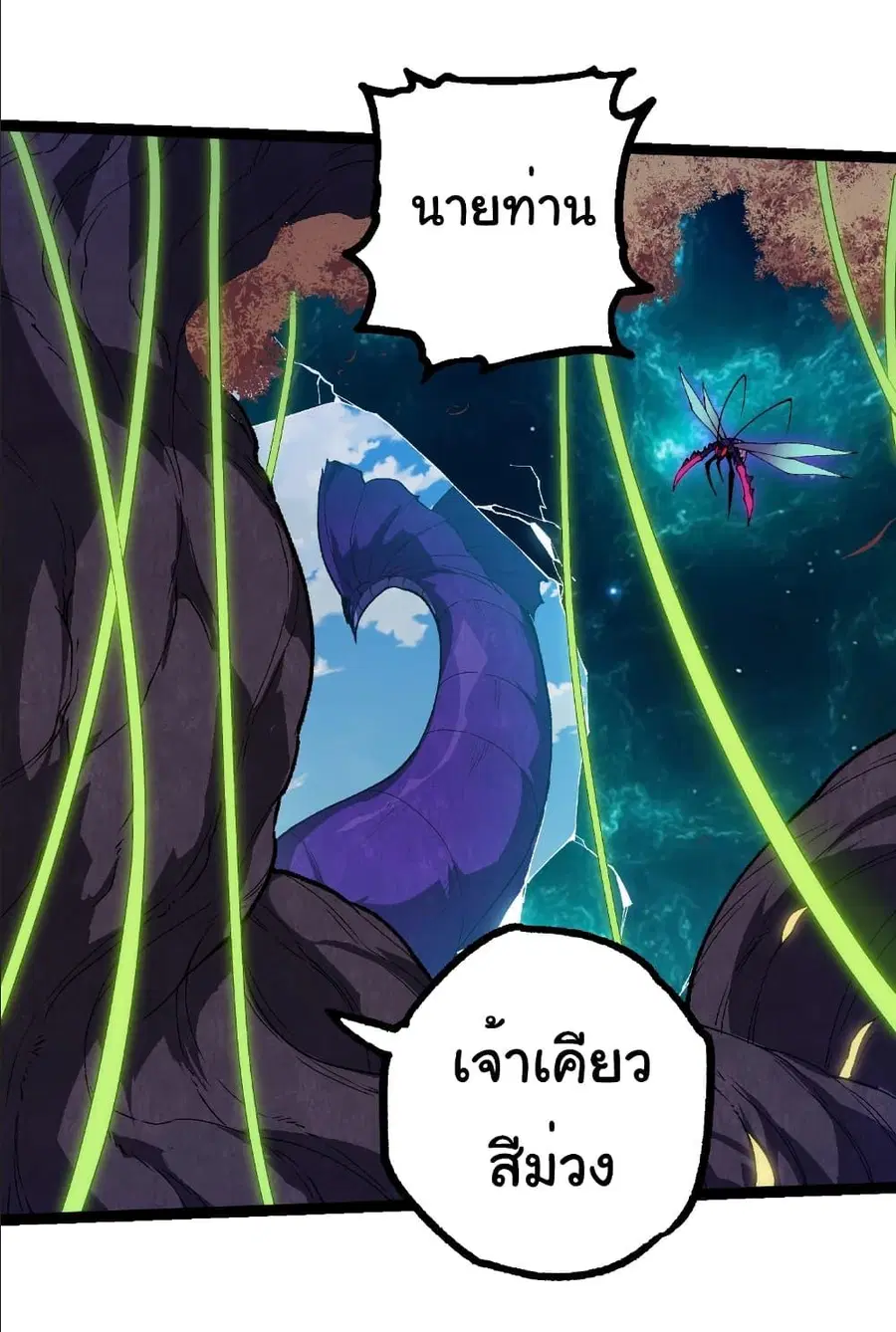 Evolution Begins With A Big Tree ตอนที่ 263 หน้า 29