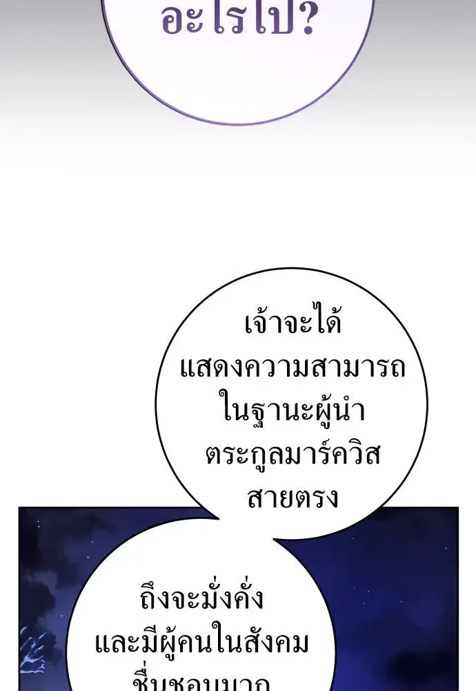 Your Throne ตอนที่ 237 หน้า 83