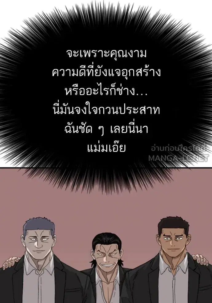 Bad Guy ตอนที่ 263 หน้า 116