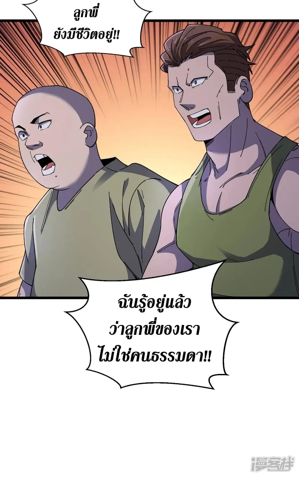 The Last Hero ตอนที่ 48 หน้า 21