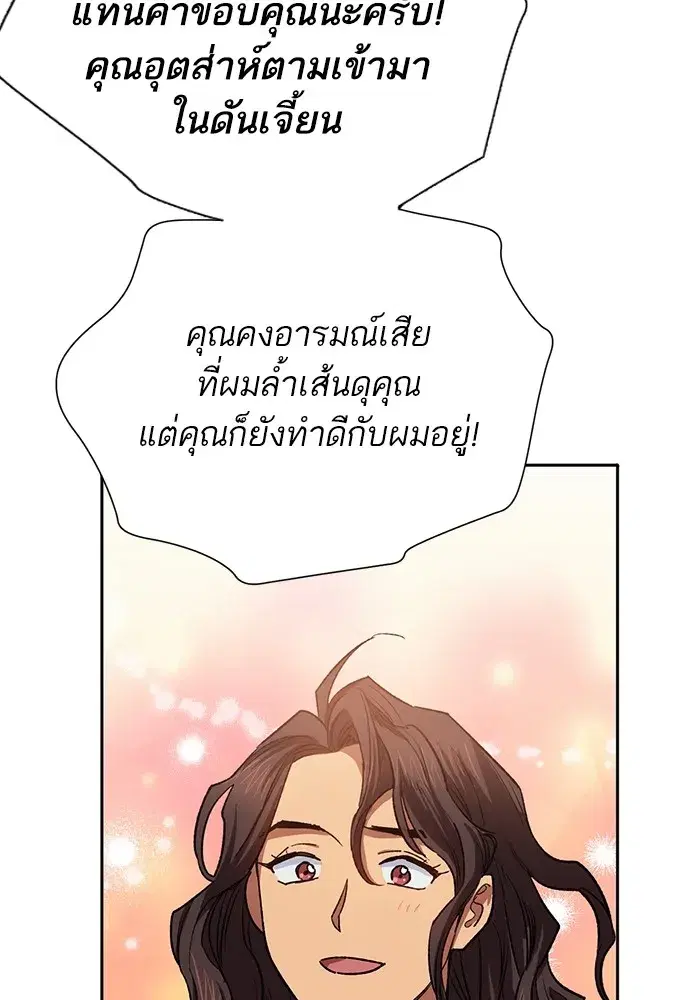 The S-Classes That I Raised (My S-Class Hunters) ตอนที่ 63 หน้า 56
