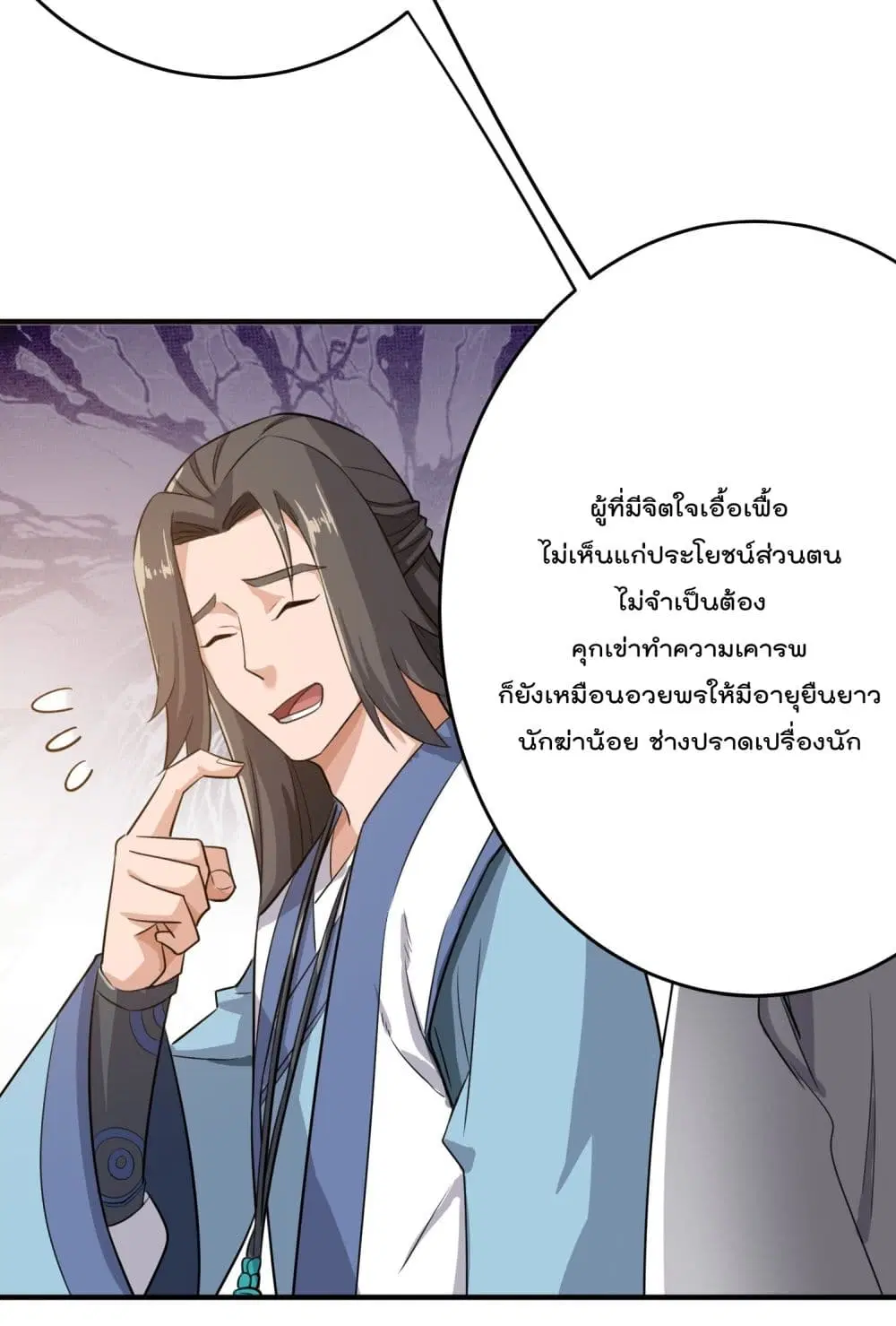 Super Warrior in Another World ตอนที่ 95 หน้า 18