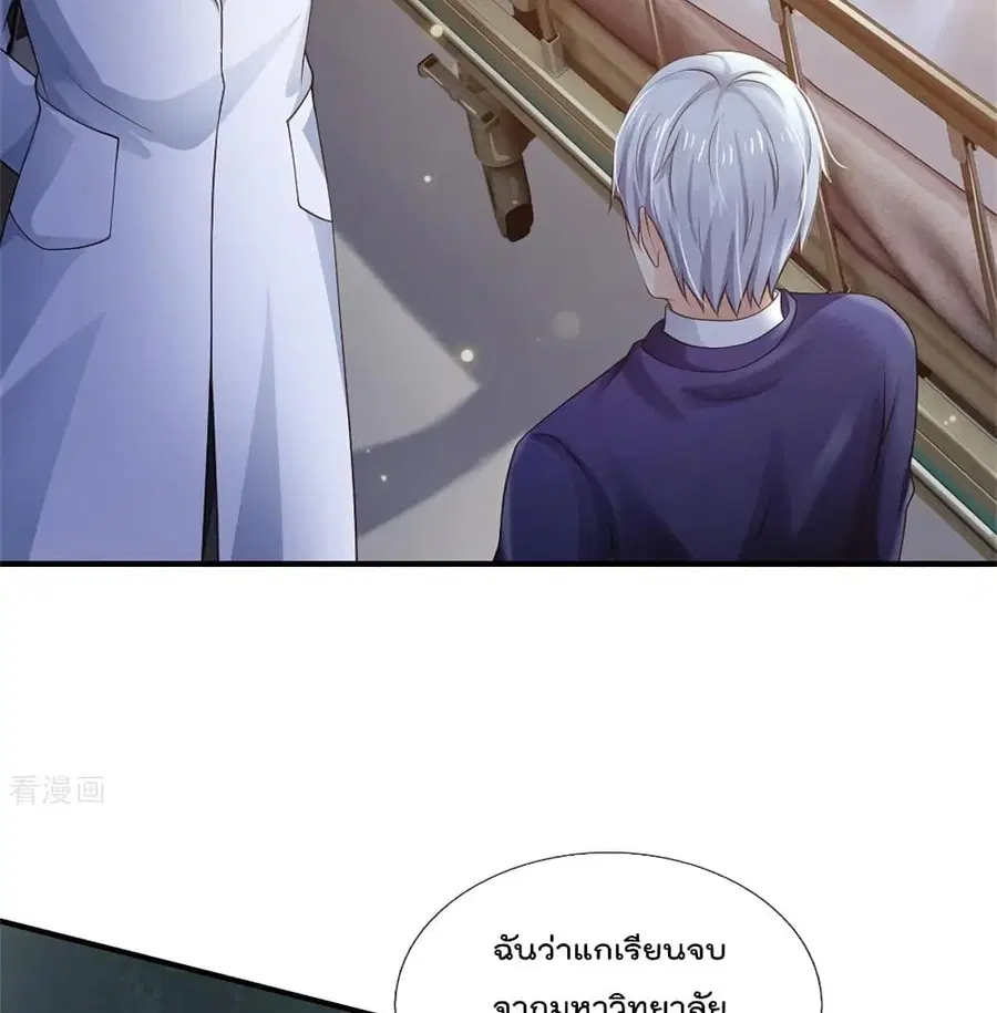 I’m the Great Immortal ตอนที่ 251 หน้า 12