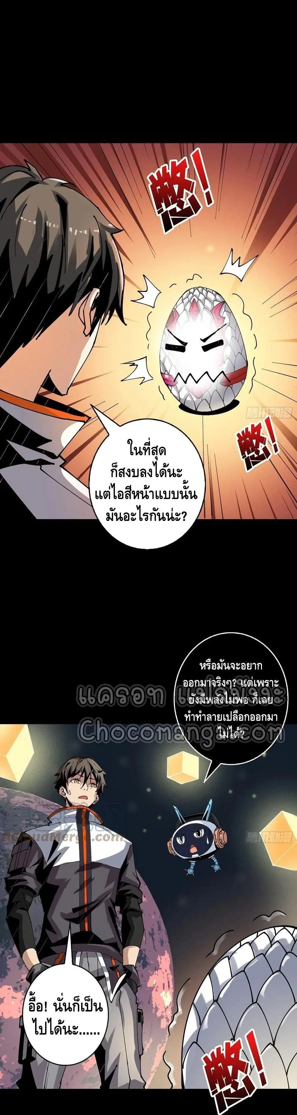 King Account at the Start ตอนที่ 94 หน้า 29