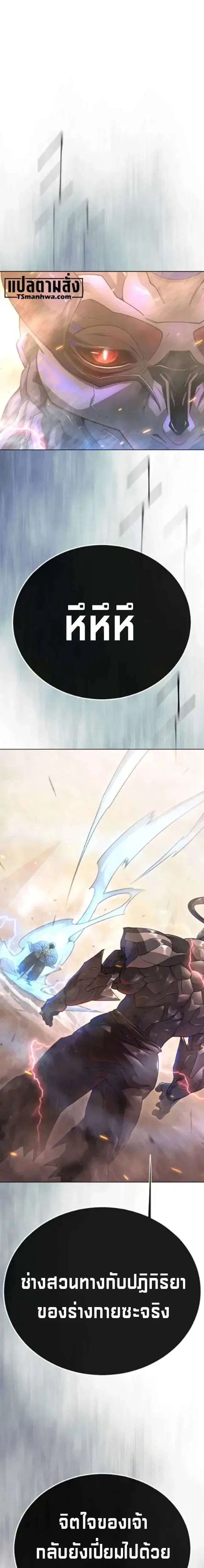Superhuman Era ตอนที่ 253 หน้า 4