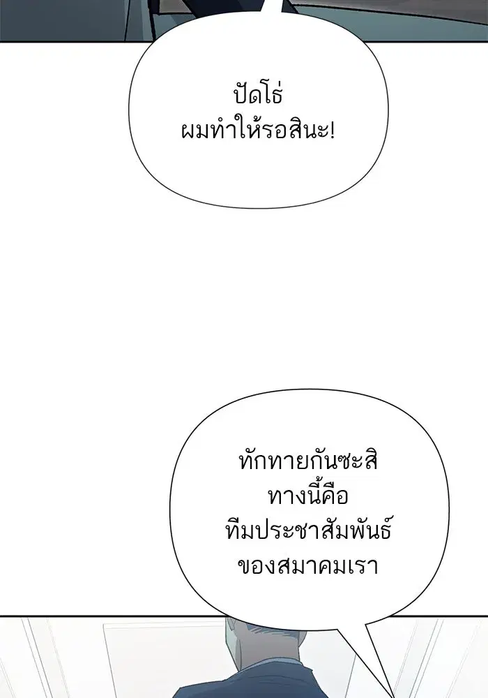 The S-Classes That I Raised (My S-Class Hunters) ตอนที่ 105 หน้า 83