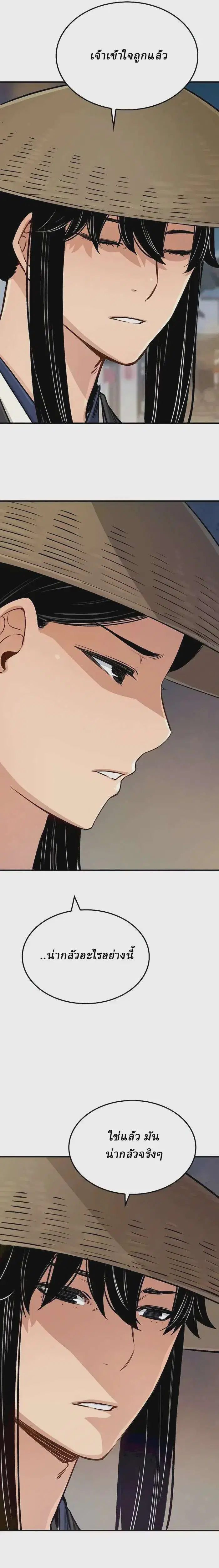 Reborn As The Heavenly Demon ตอนที่ 19 หน้า 32