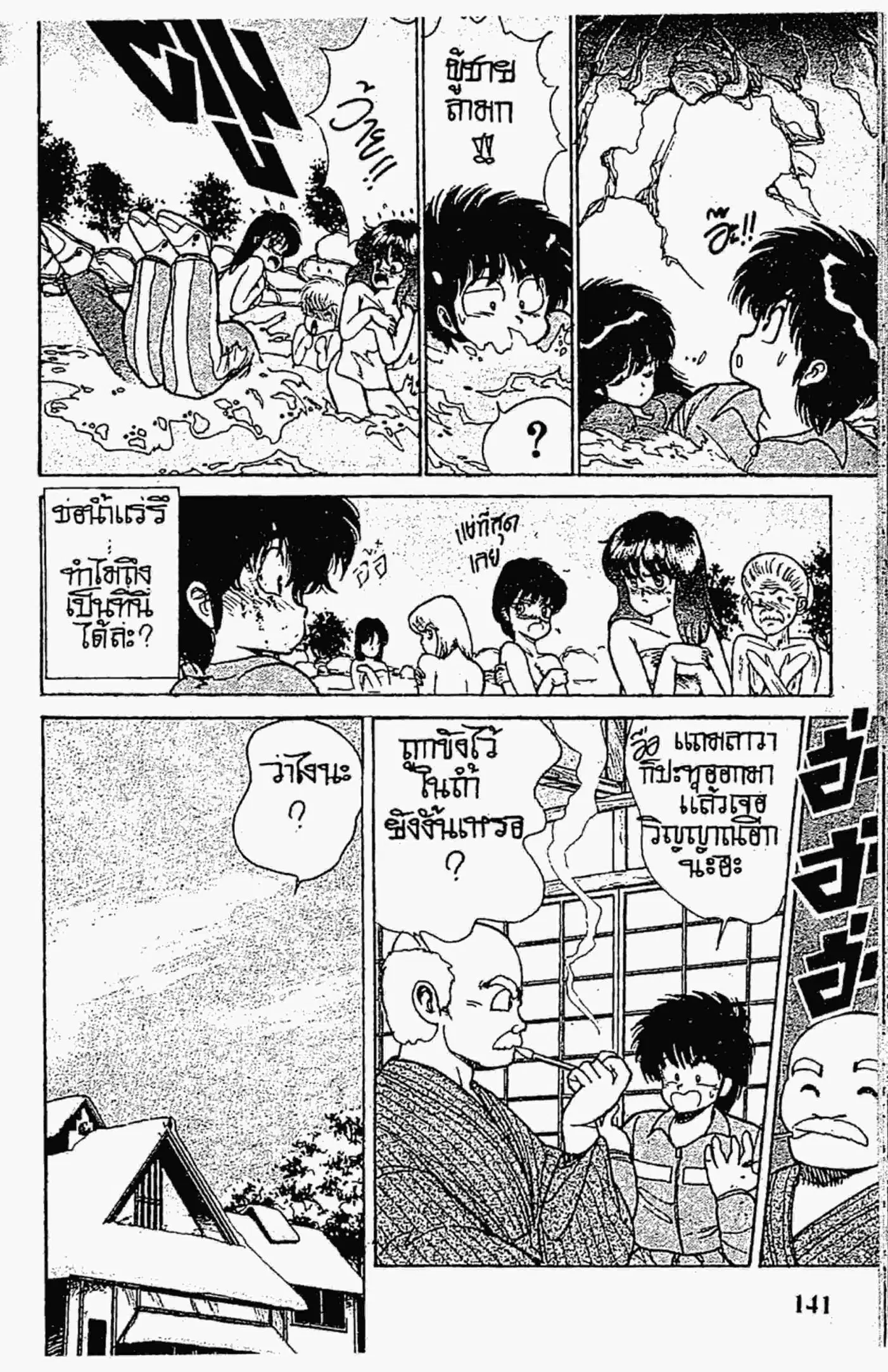 Kimagure Orange☆Road ตอนที่ 94 หน้า 19