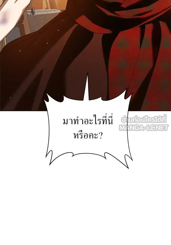 Your Throne ตอนที่ 57 หน้า 153