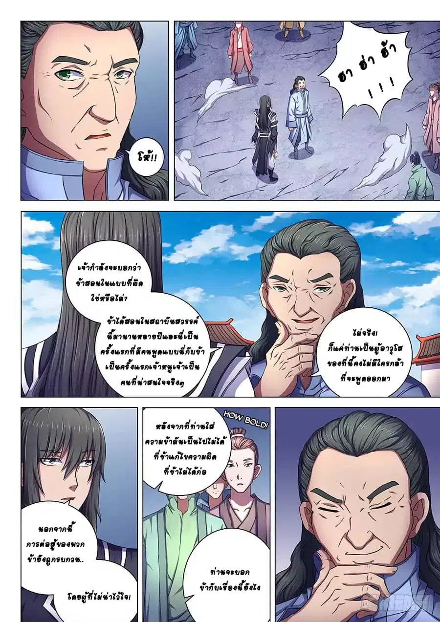 God of Martial Arts ตอนที่ 185 หน้า 5