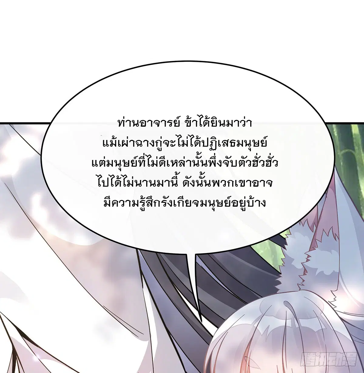 My Female Disciples are all Future Masters of the Heavens ตอนที่ 221 หน้า 35
