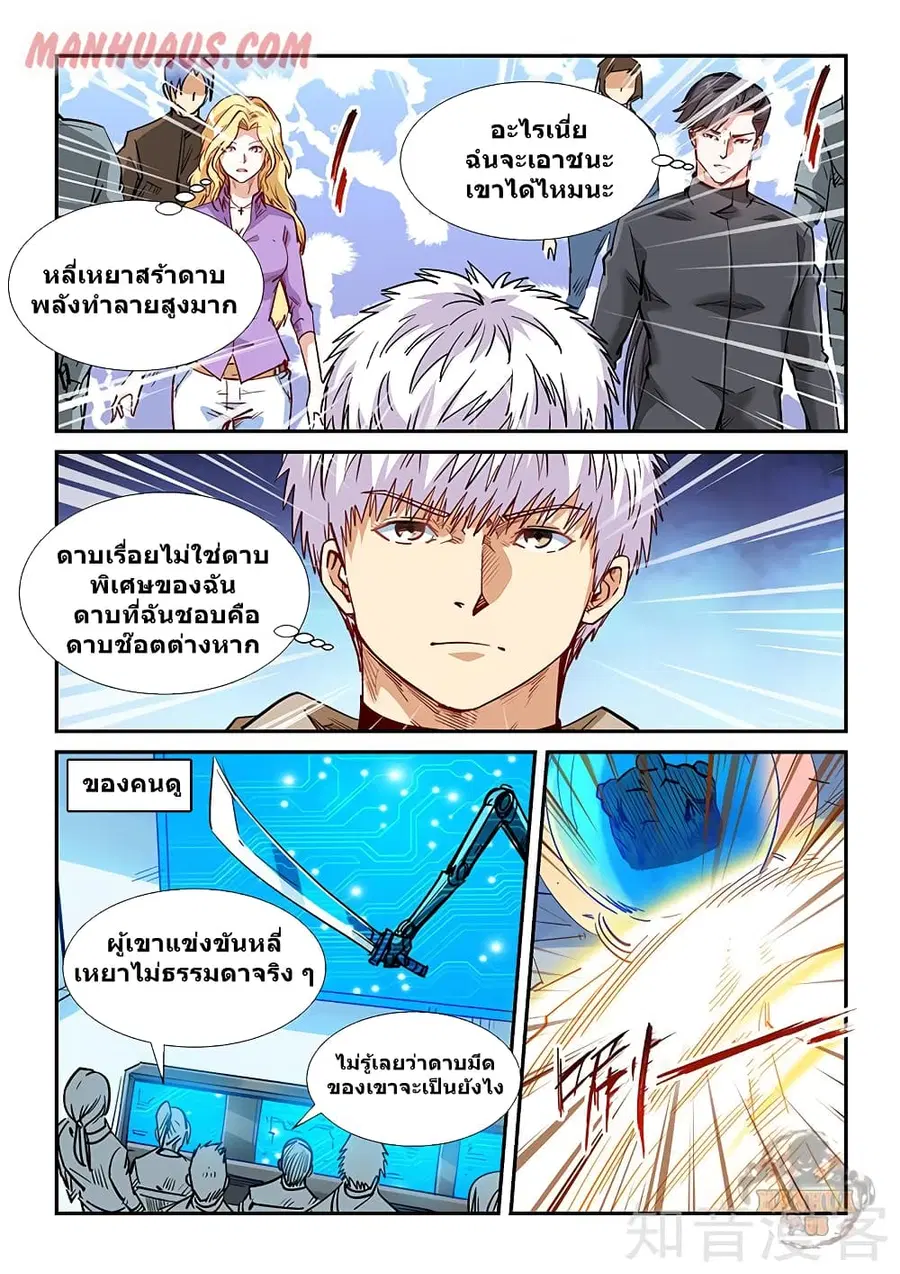 Forty Milleniums Of Cultivation ตอนที่ 315 หน้า 9
